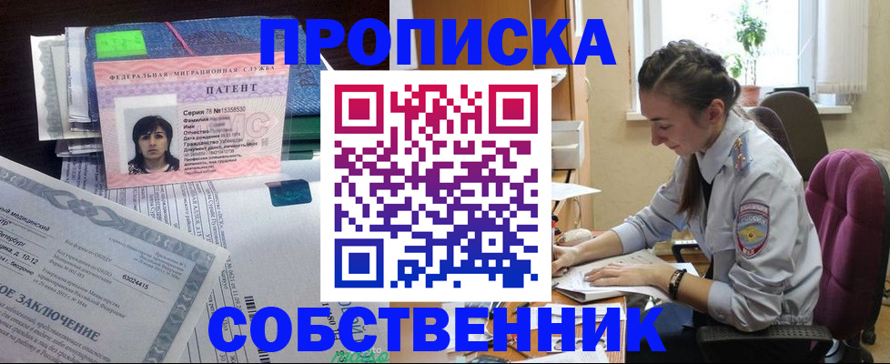 временная регистрация недорого в Воронеже