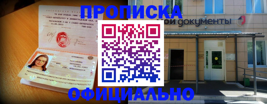 прописка для военкомата в Воронеже