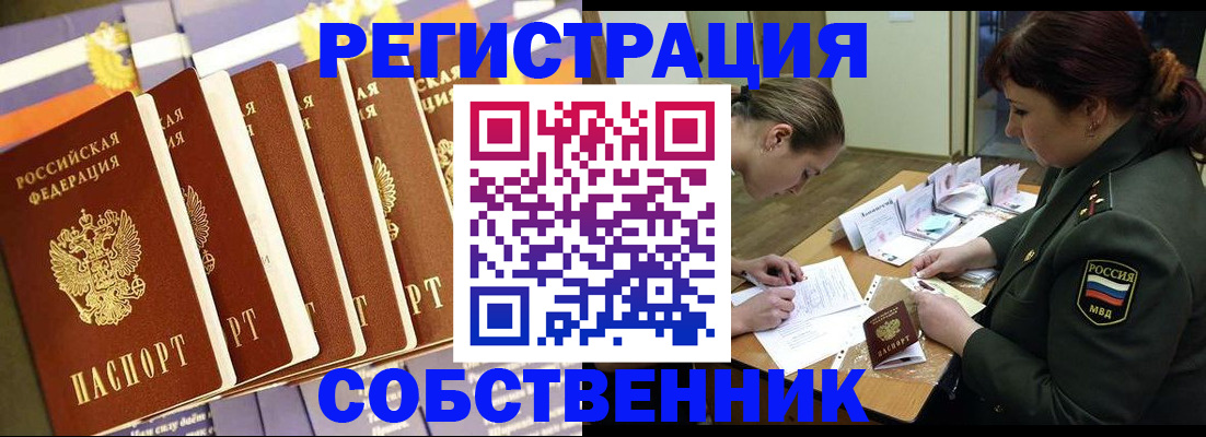 прописка в Воронеже