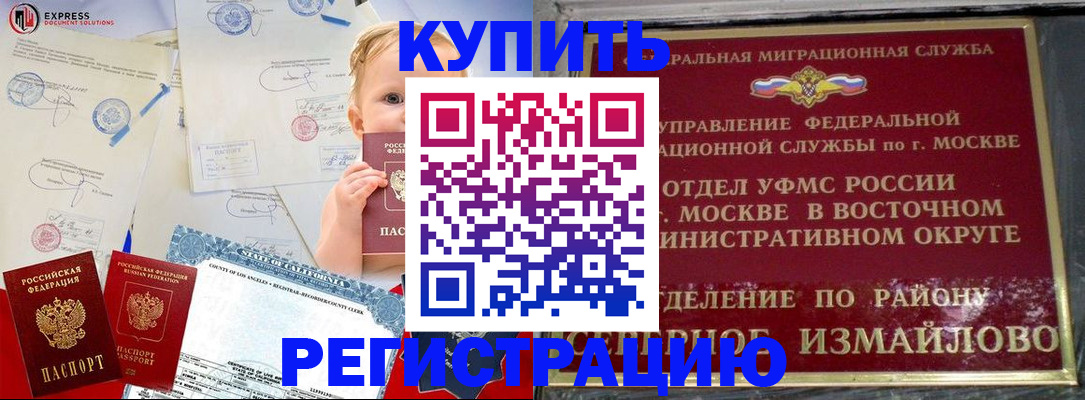 прописка законно в Воронеже