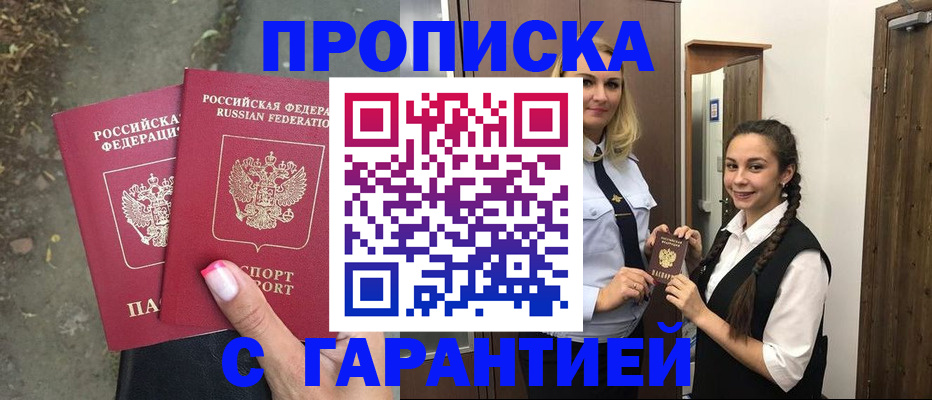 временная регистрация купить в Воронеже