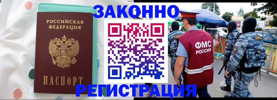 временная регистрация надежно в Воронеже