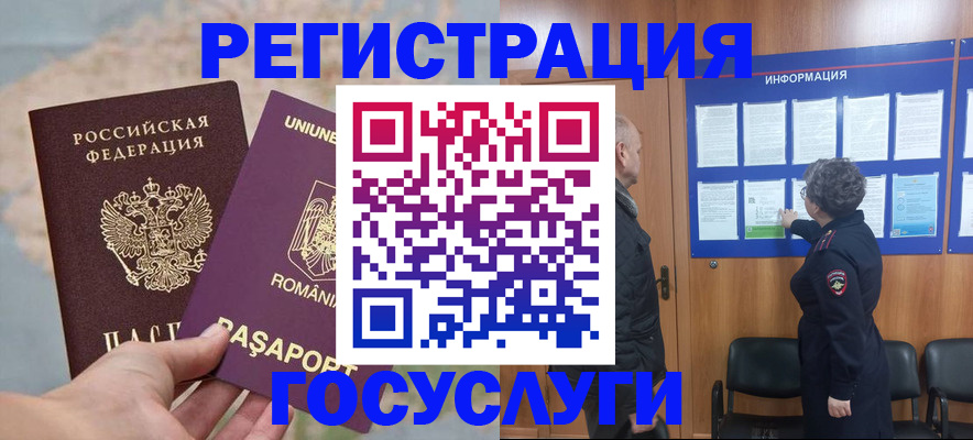 временная регистрация надежно в Воронеже