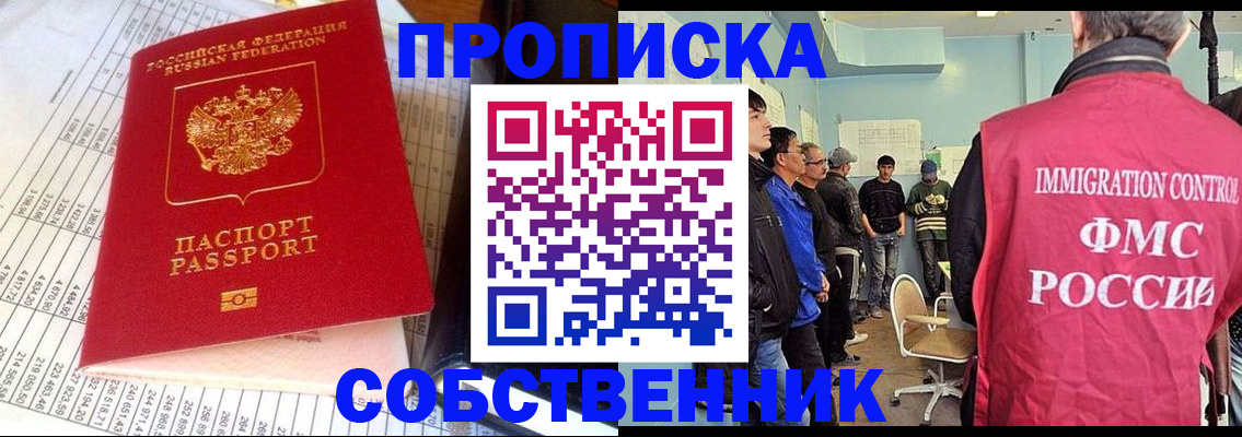 прописка от собственника в Воронеже